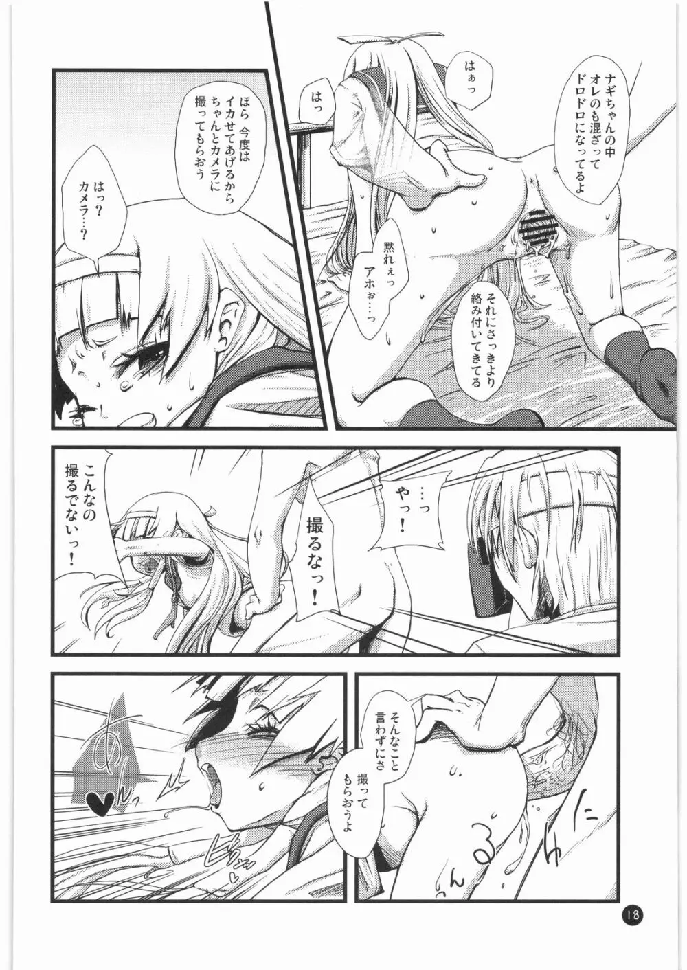 神はあなたを見捨ててはいない、祝福している。 - page16