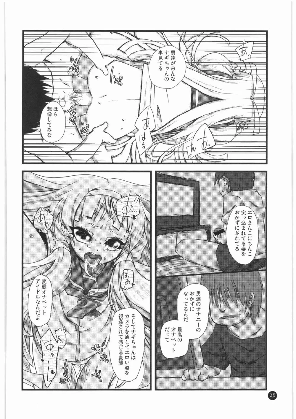 神はあなたを見捨ててはいない、祝福している。 - page18