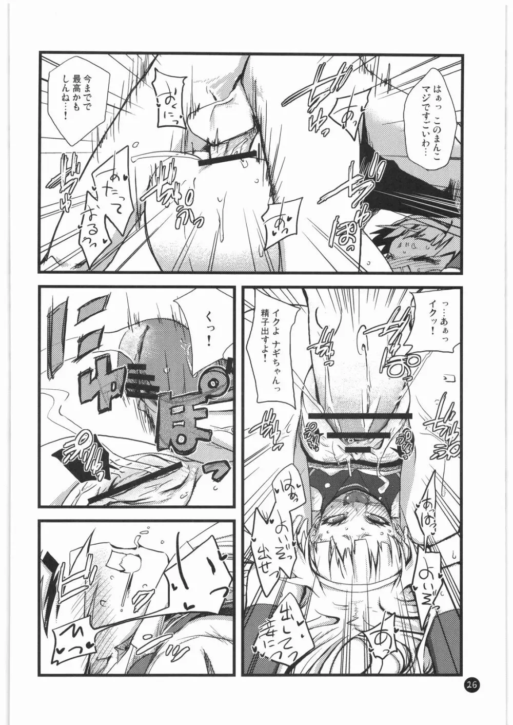 神はあなたを見捨ててはいない、祝福している。 - page24