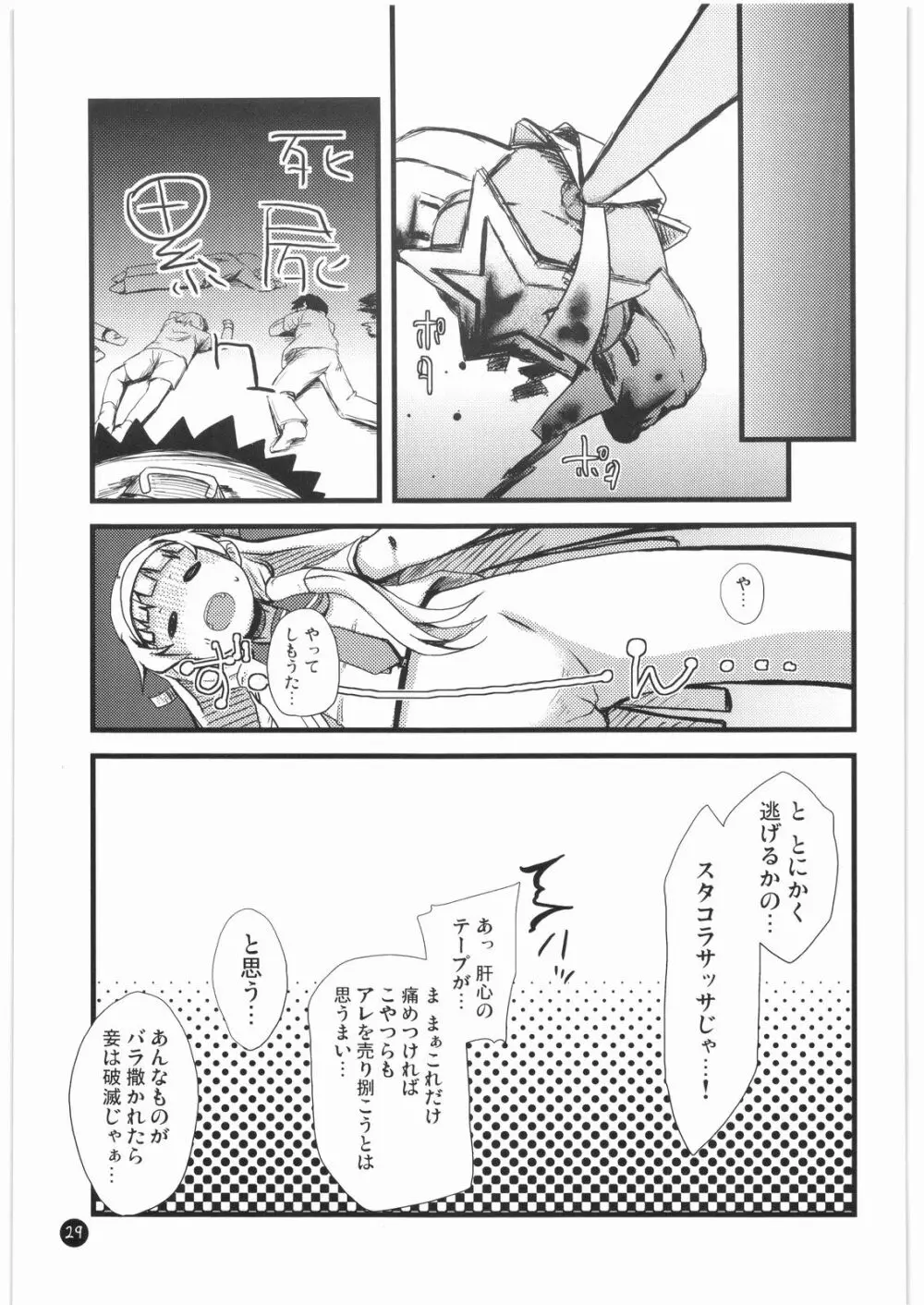 神はあなたを見捨ててはいない、祝福している。 - page27