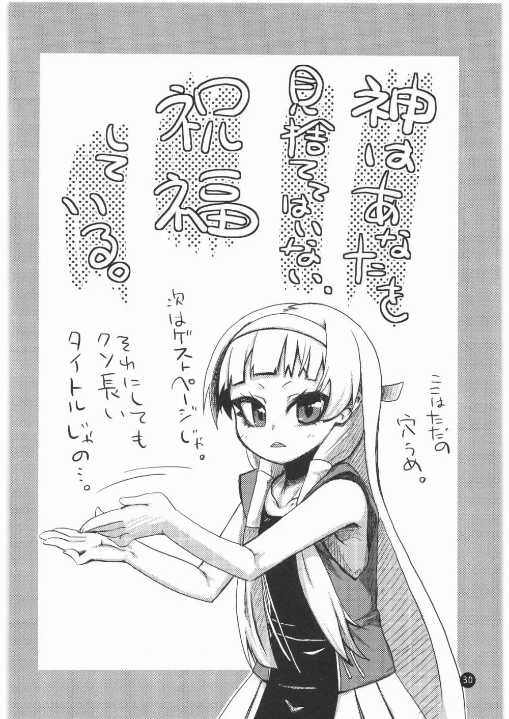 神はあなたを見捨ててはいない、祝福している。 - page28