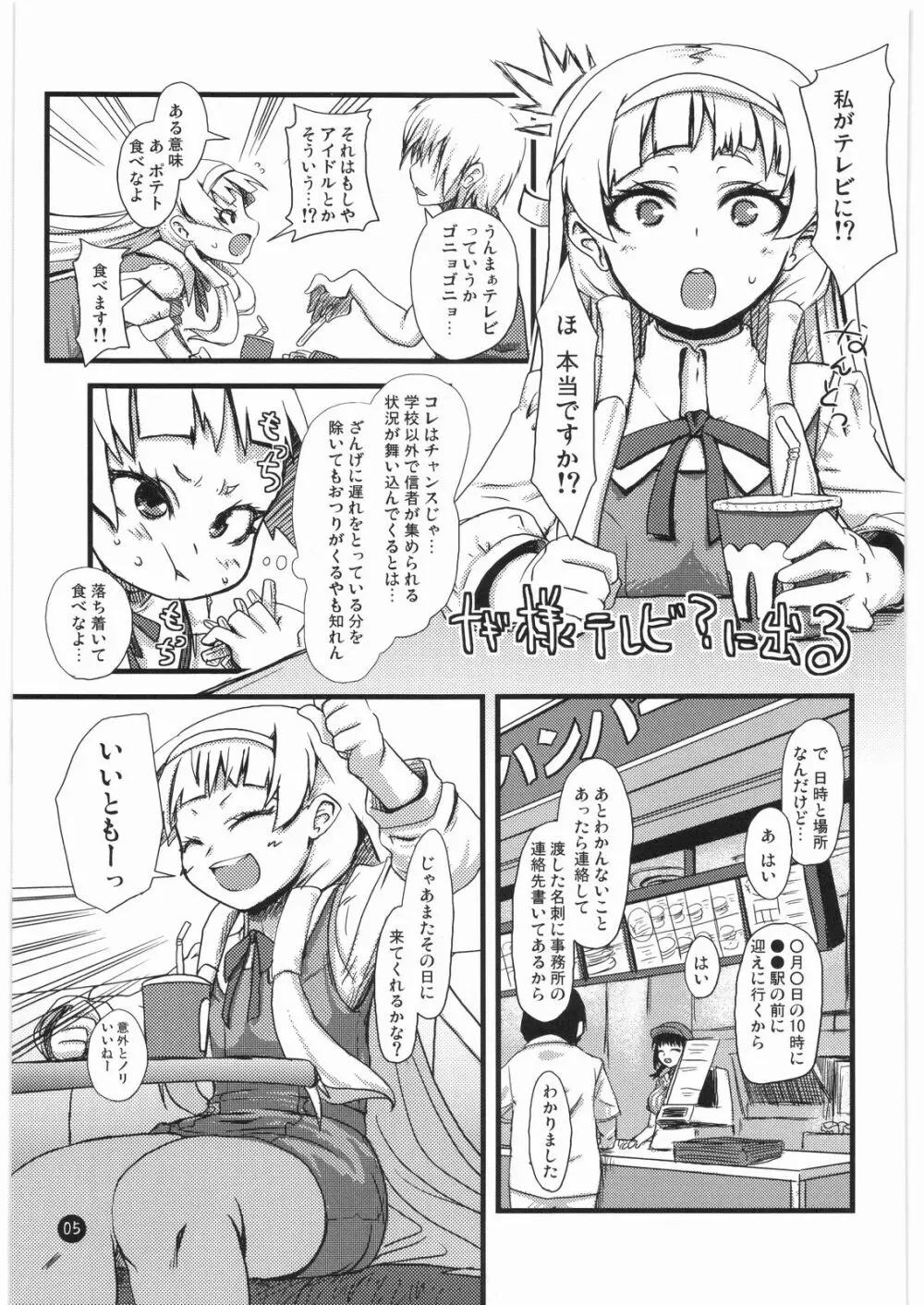 神はあなたを見捨ててはいない、祝福している。 - page3