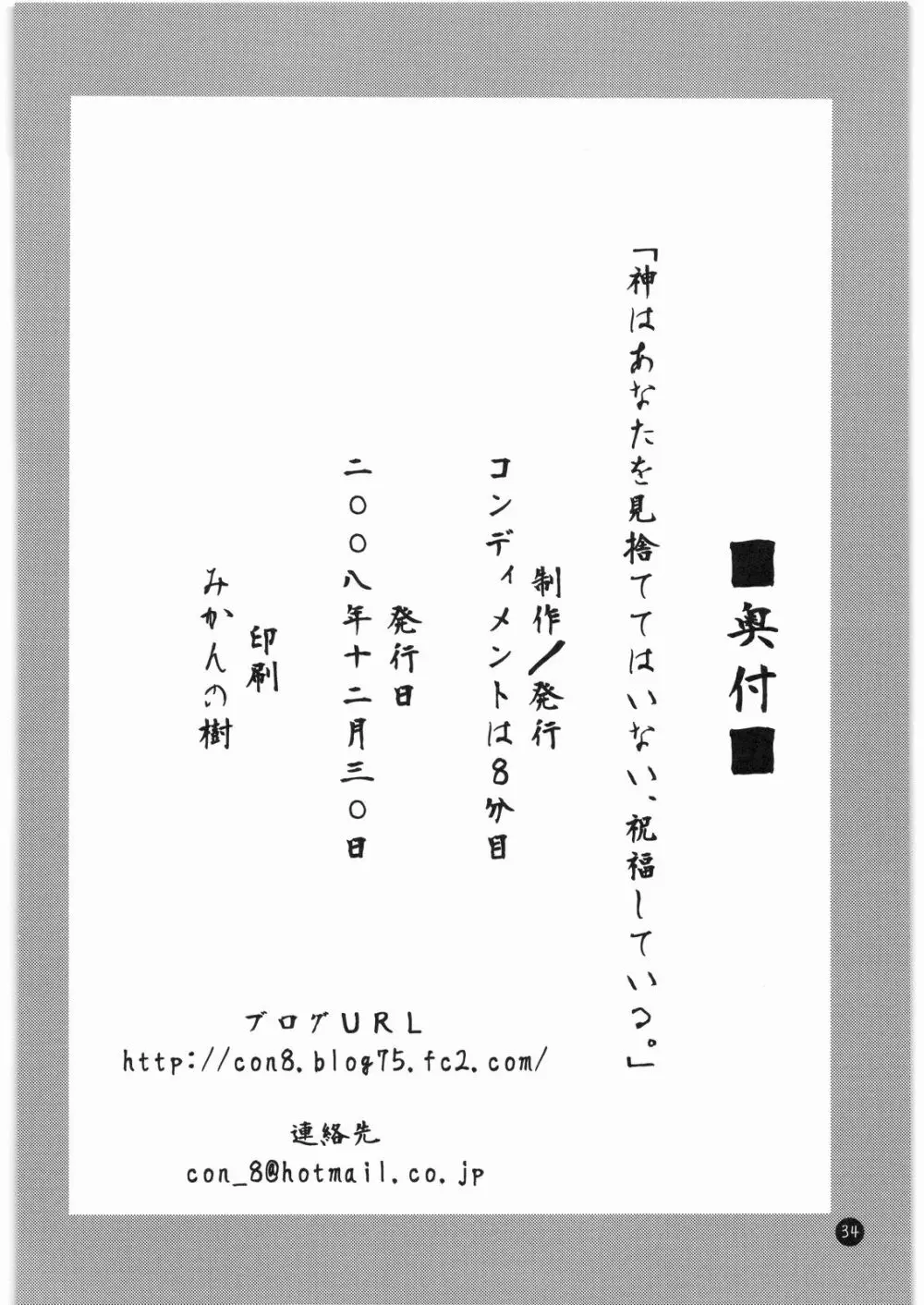 神はあなたを見捨ててはいない、祝福している。 - page32