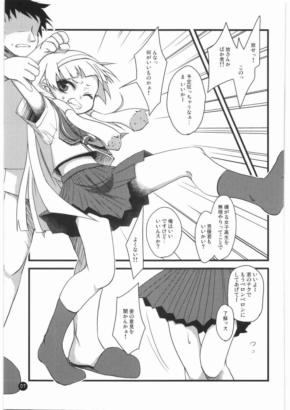 神はあなたを見捨ててはいない、祝福している。 - page5