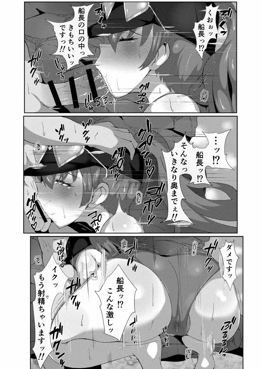 マリン船長のえろほん - page23