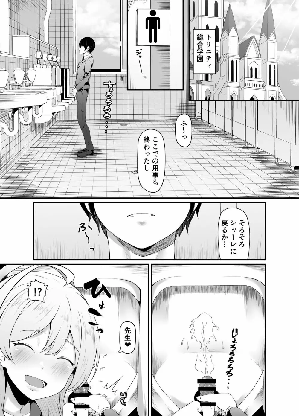 トイレのハナコさん - page3