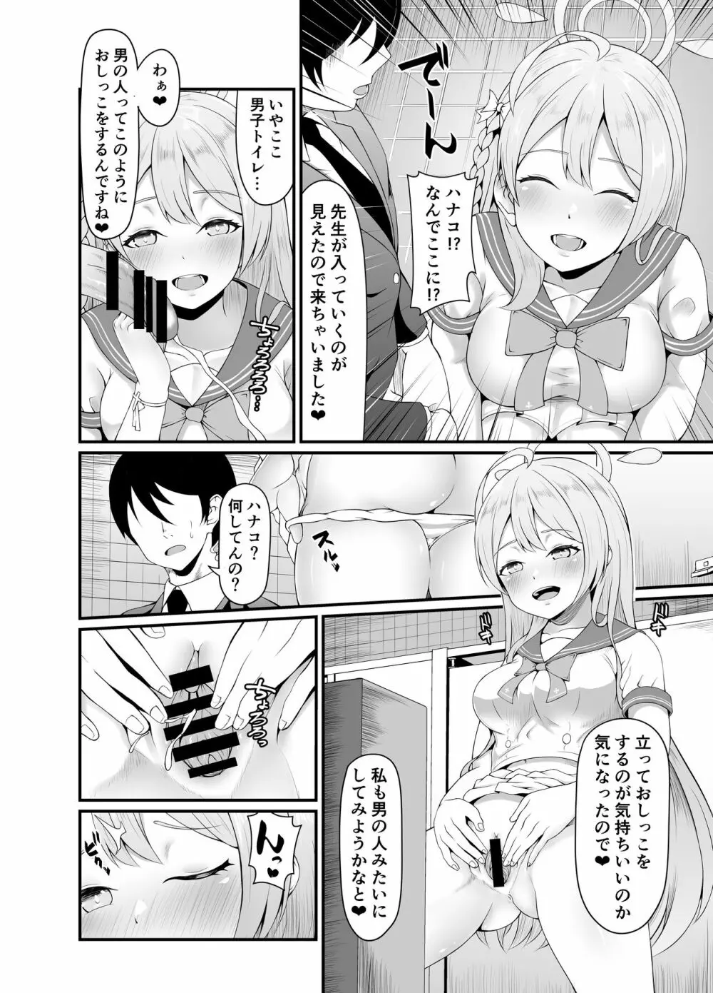 トイレのハナコさん - page4