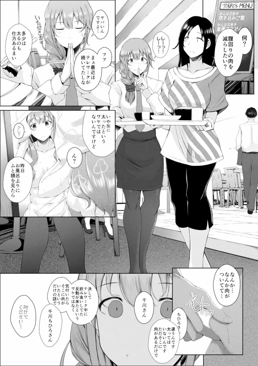 千川ちひろさんの肉と薬と愛の話 - page1