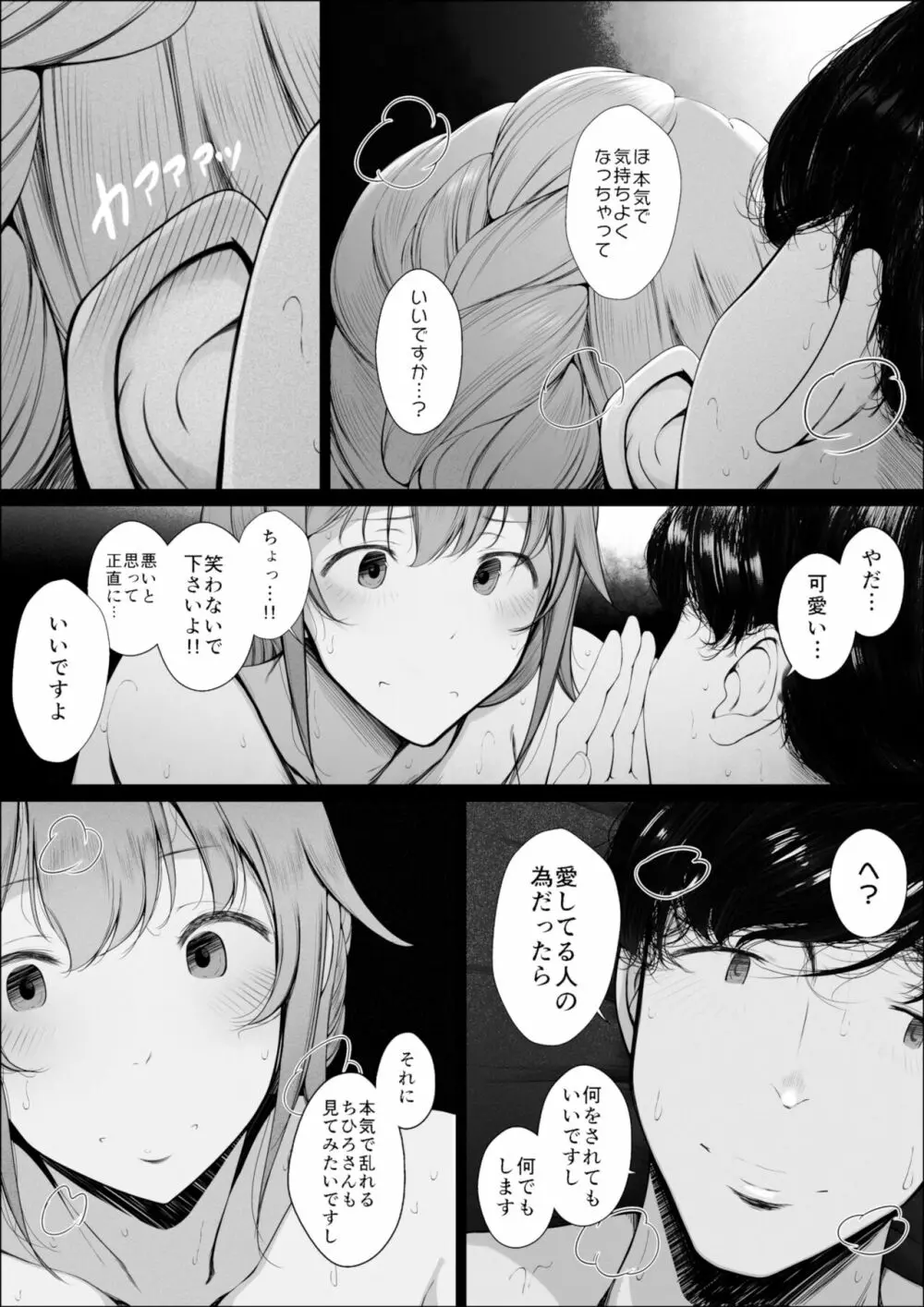 千川ちひろさんの肉と薬と愛の話 - page16