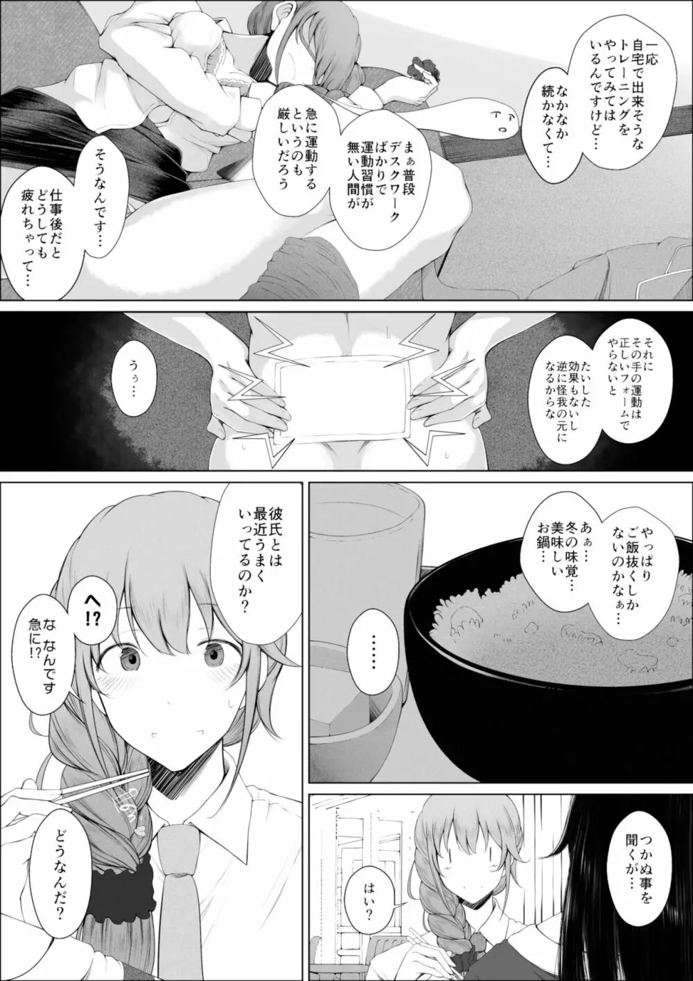 千川ちひろさんの肉と薬と愛の話 - page3