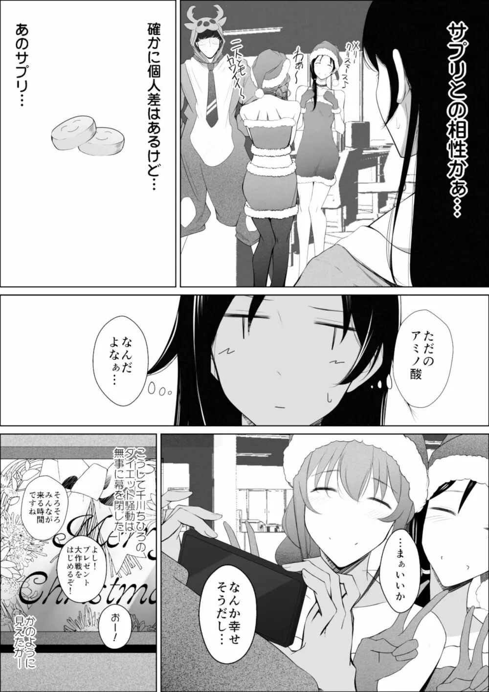 千川ちひろさんの肉と薬と愛の話 - page33