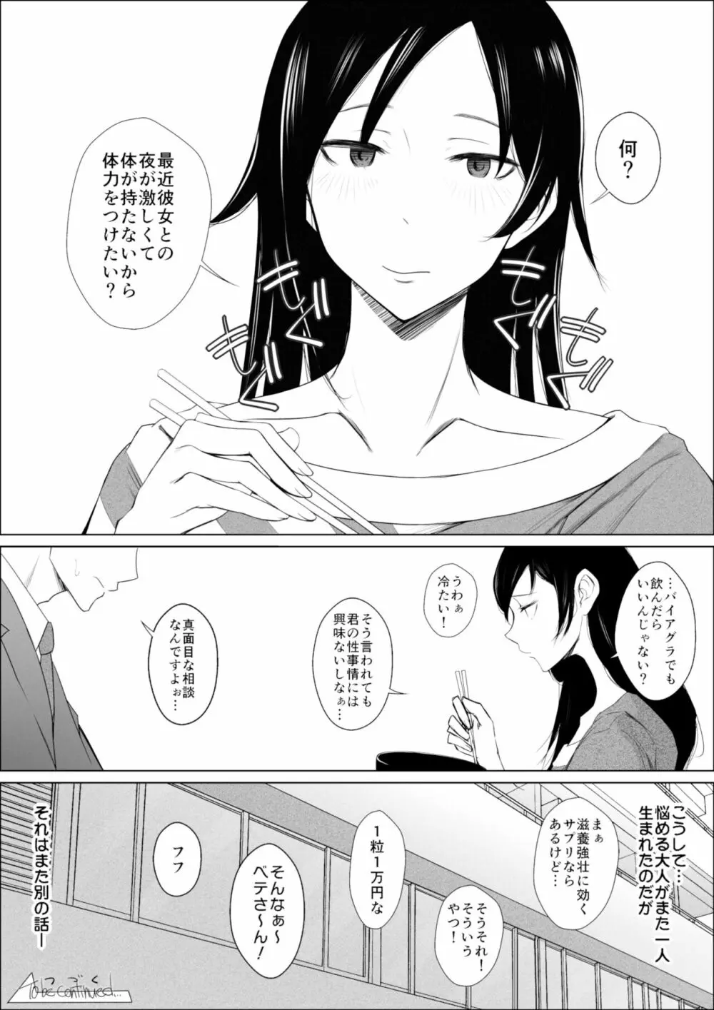 千川ちひろさんの肉と薬と愛の話 - page34