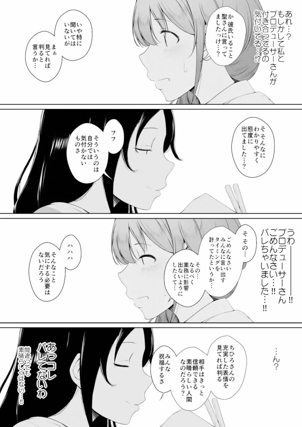 千川ちひろさんの肉と薬と愛の話 - page4