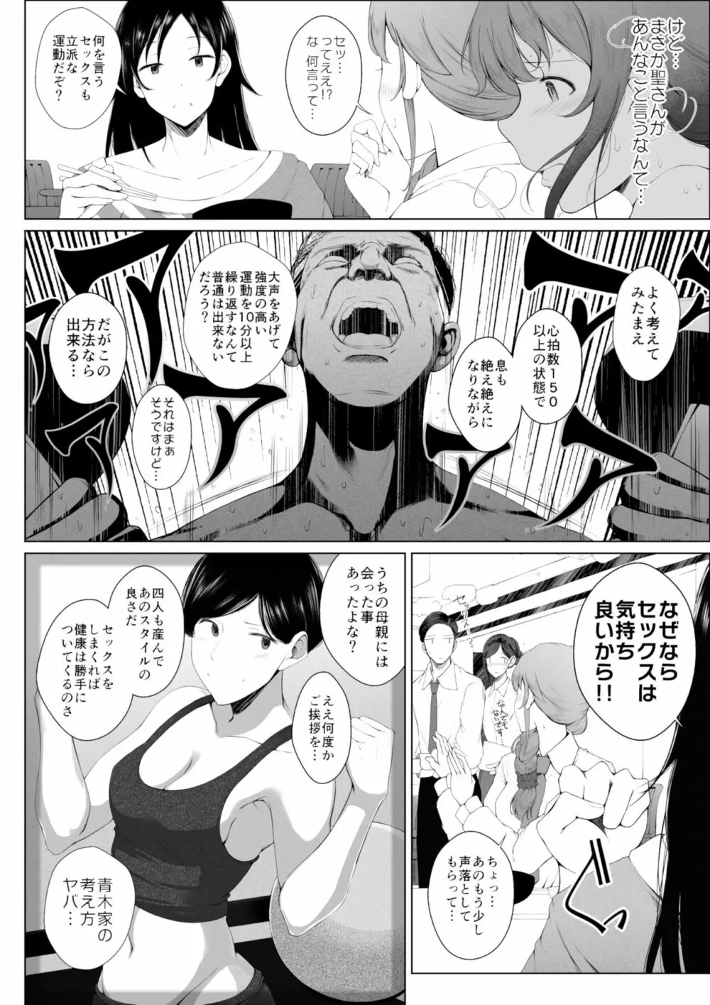 千川ちひろさんの肉と薬と愛の話 - page8