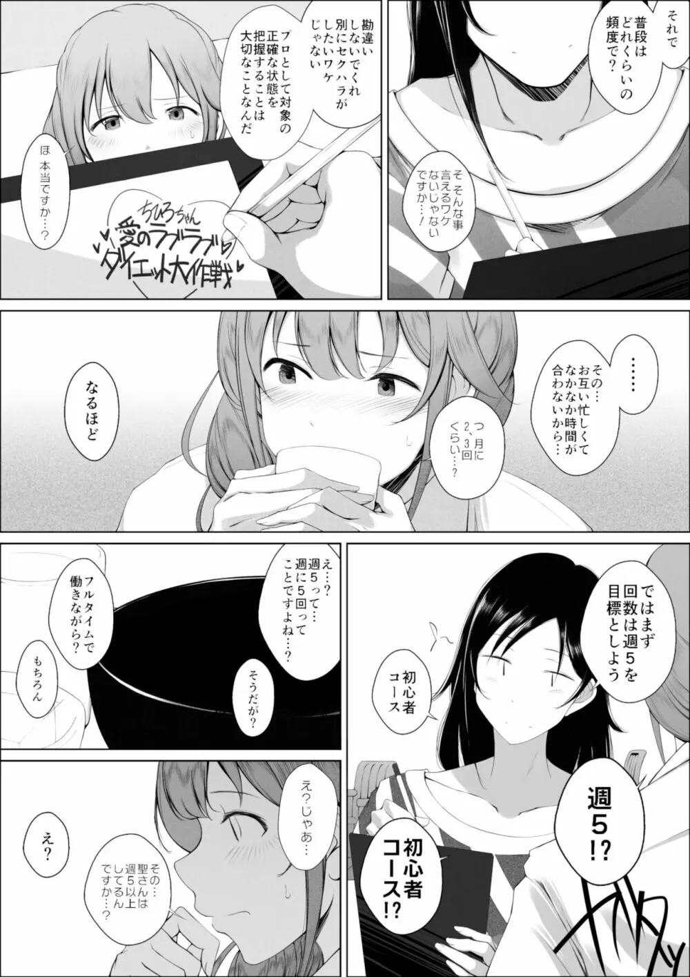 千川ちひろさんの肉と薬と愛の話 - page9