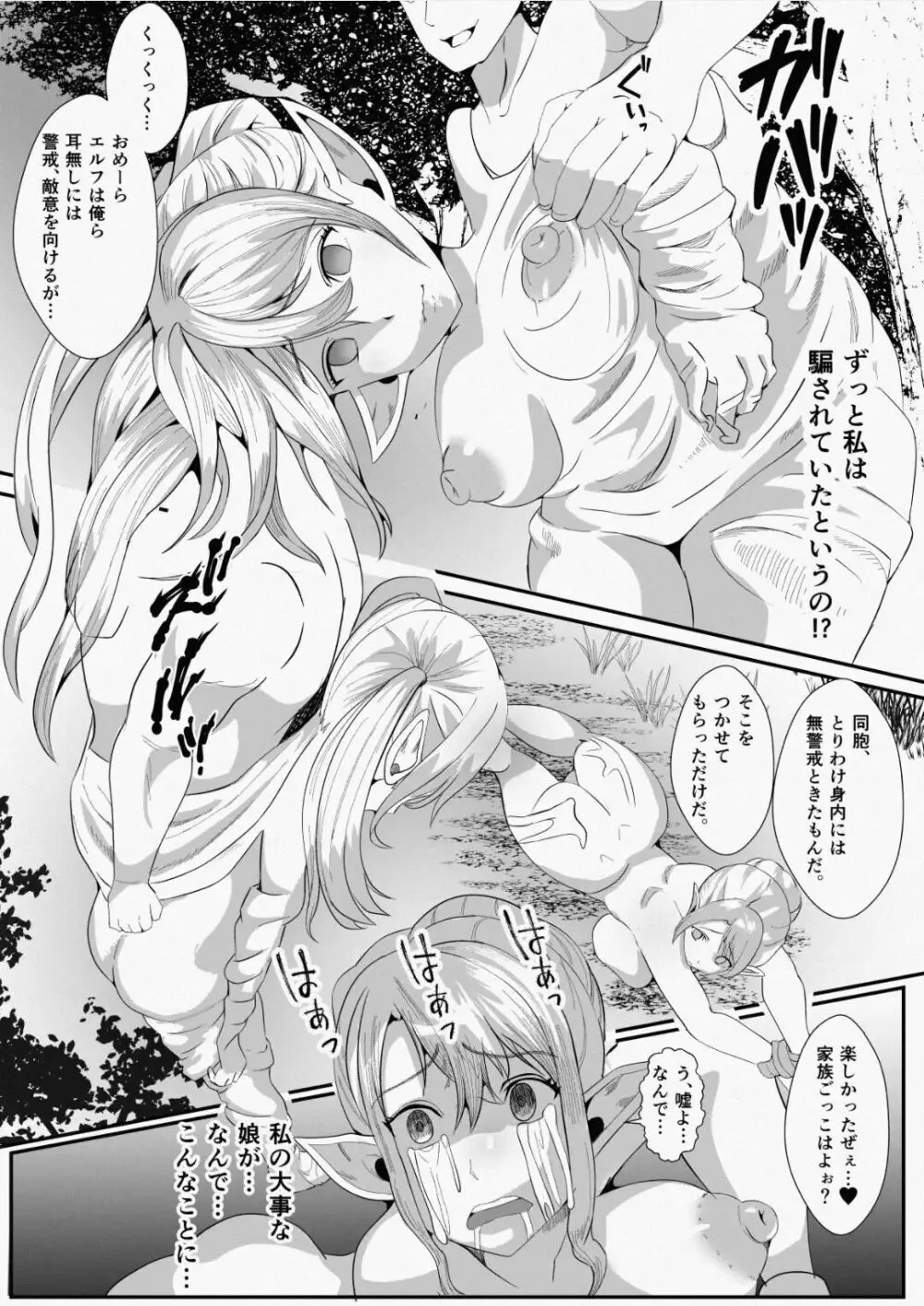 皮とエルフと山賊団～皮にされ出荷されるエルフの家族～ - page28