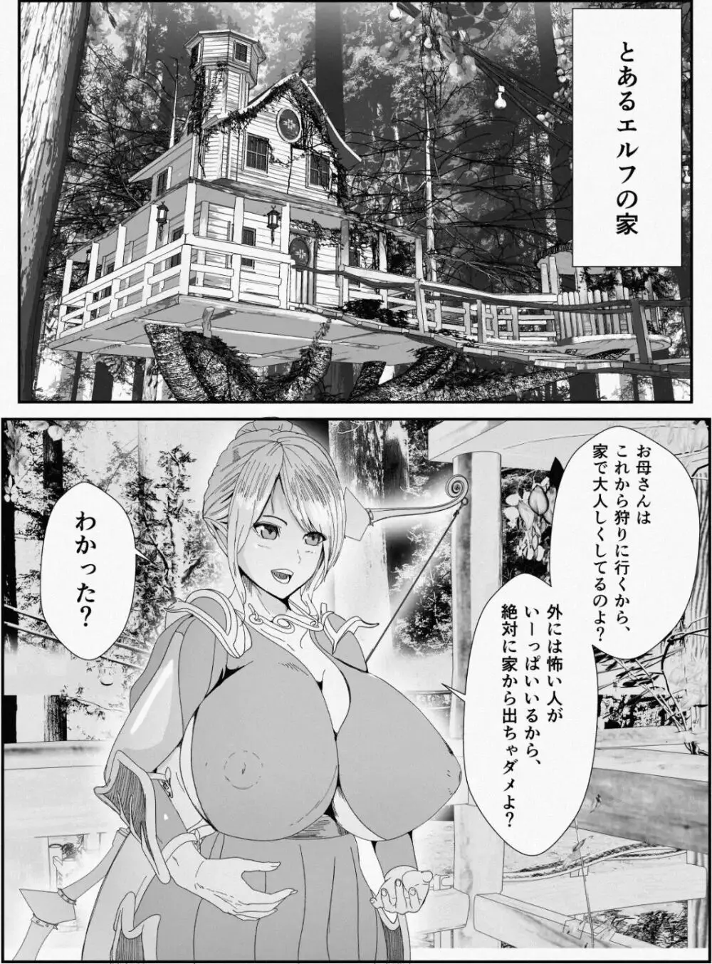 皮とエルフと山賊団～皮にされ出荷されるエルフの家族～ - page3