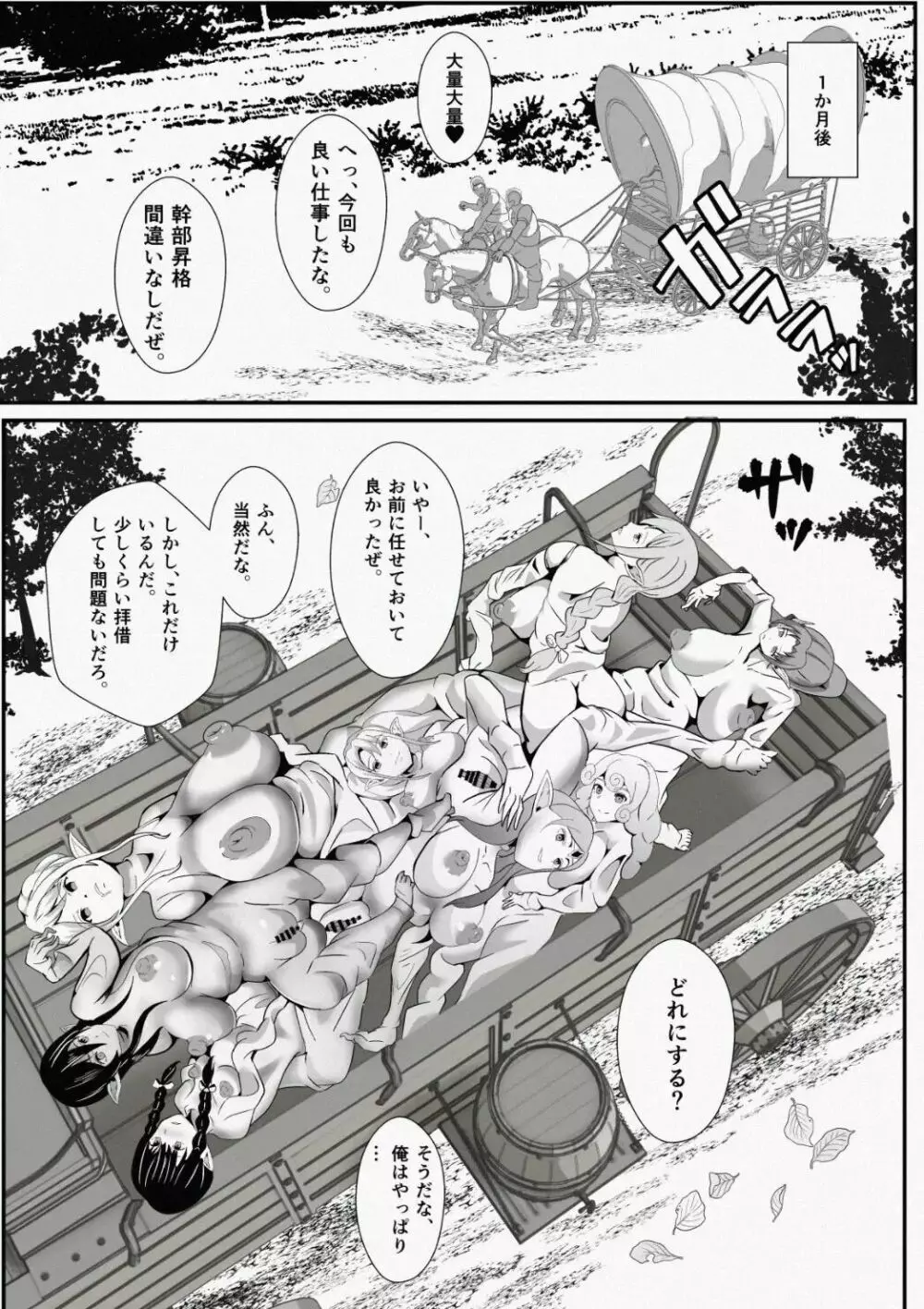 皮とエルフと山賊団～皮にされ出荷されるエルフの家族～ - page38