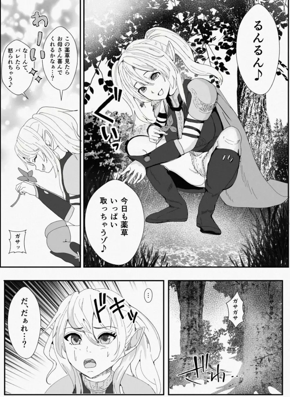 皮とエルフと山賊団～皮にされ出荷されるエルフの家族～ - page5