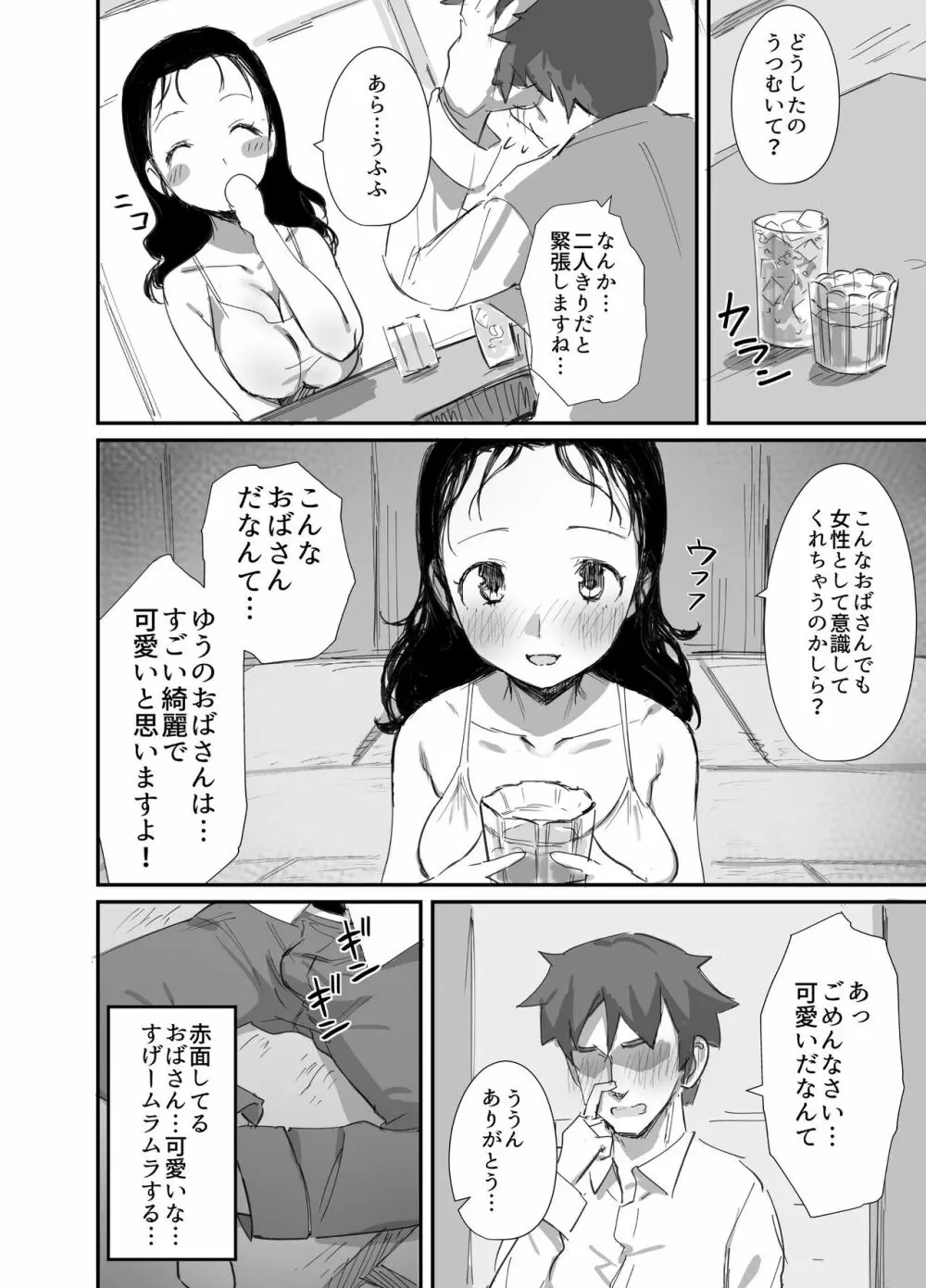 夏とおばさん2 - page10