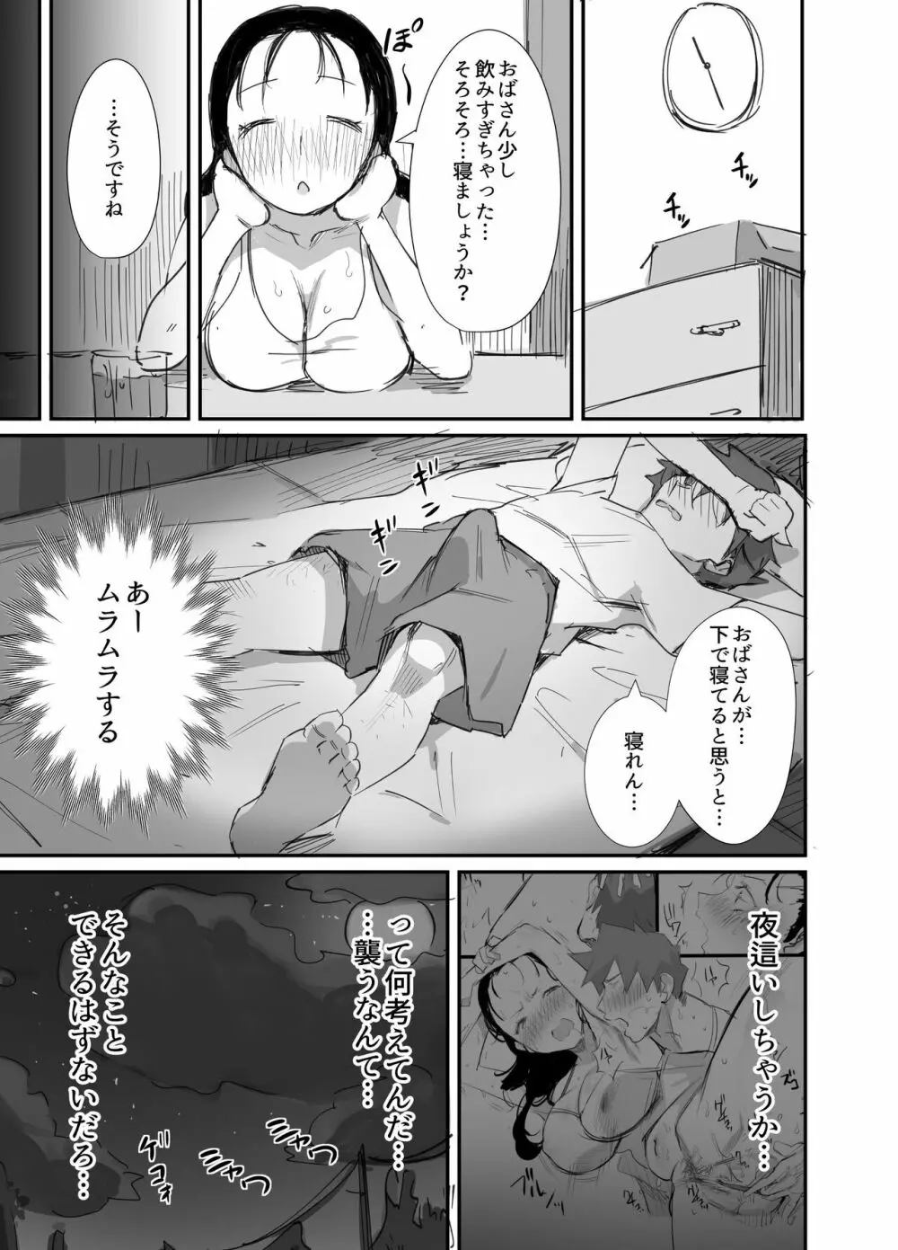 夏とおばさん2 - page11