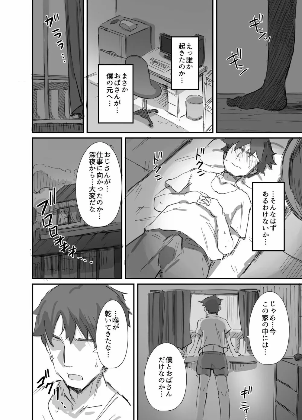 夏とおばさん2 - page12