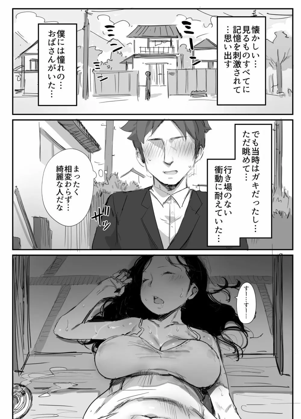 夏とおばさん2 - page2