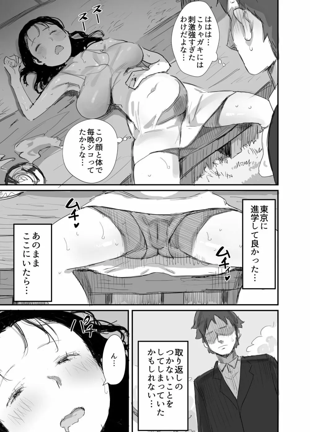 夏とおばさん2 - page3