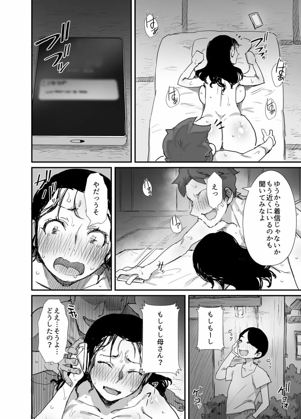 夏とおばさん2 - page30