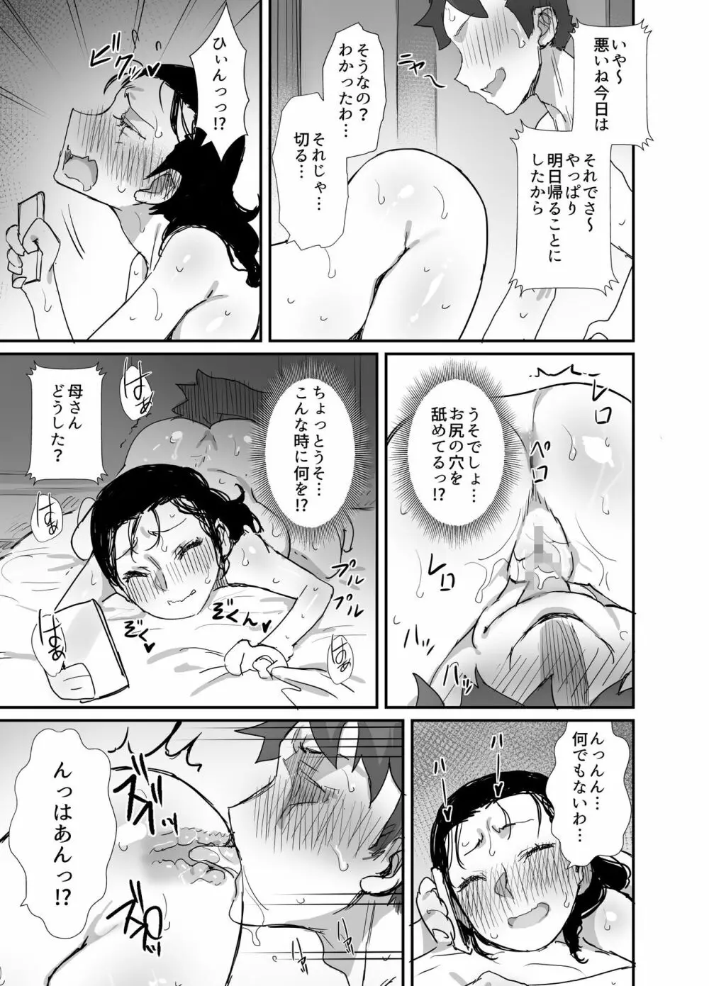 夏とおばさん2 - page31