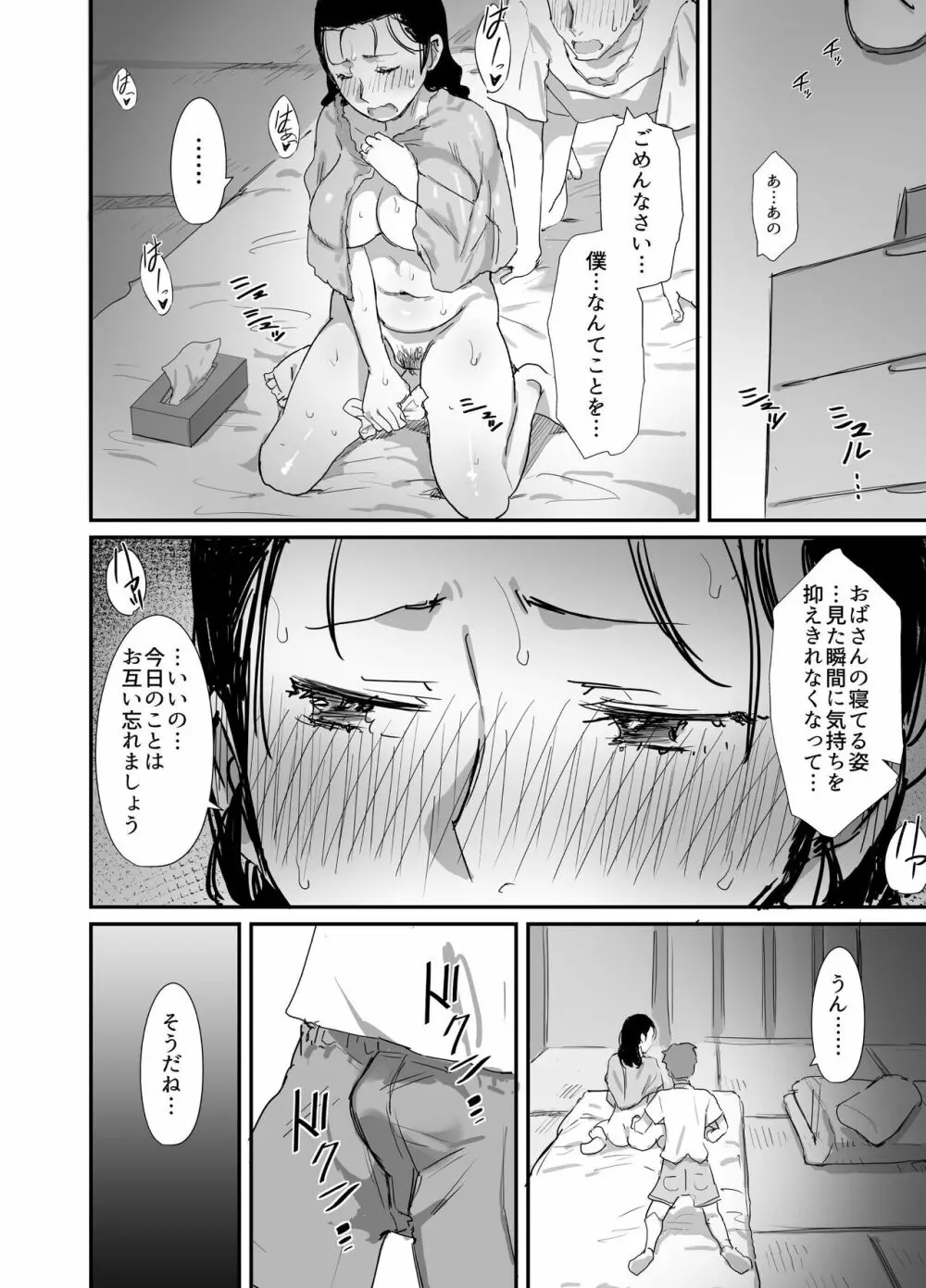 夏とおばさん2 - page40