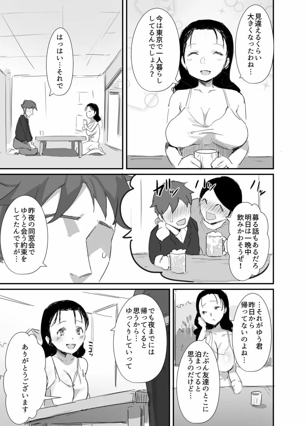 夏とおばさん2 - page5