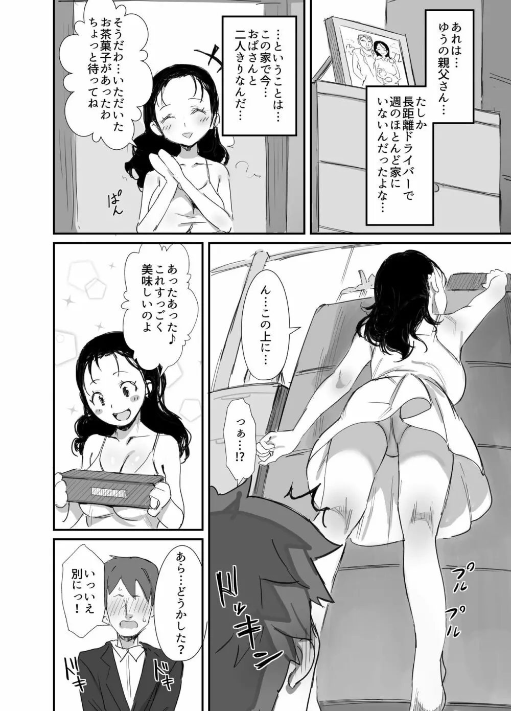 夏とおばさん2 - page6