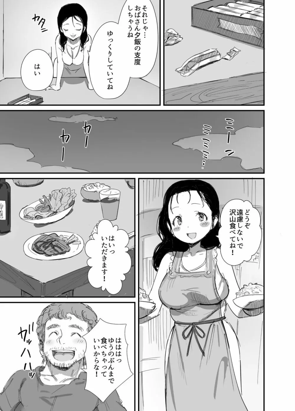 夏とおばさん2 - page7