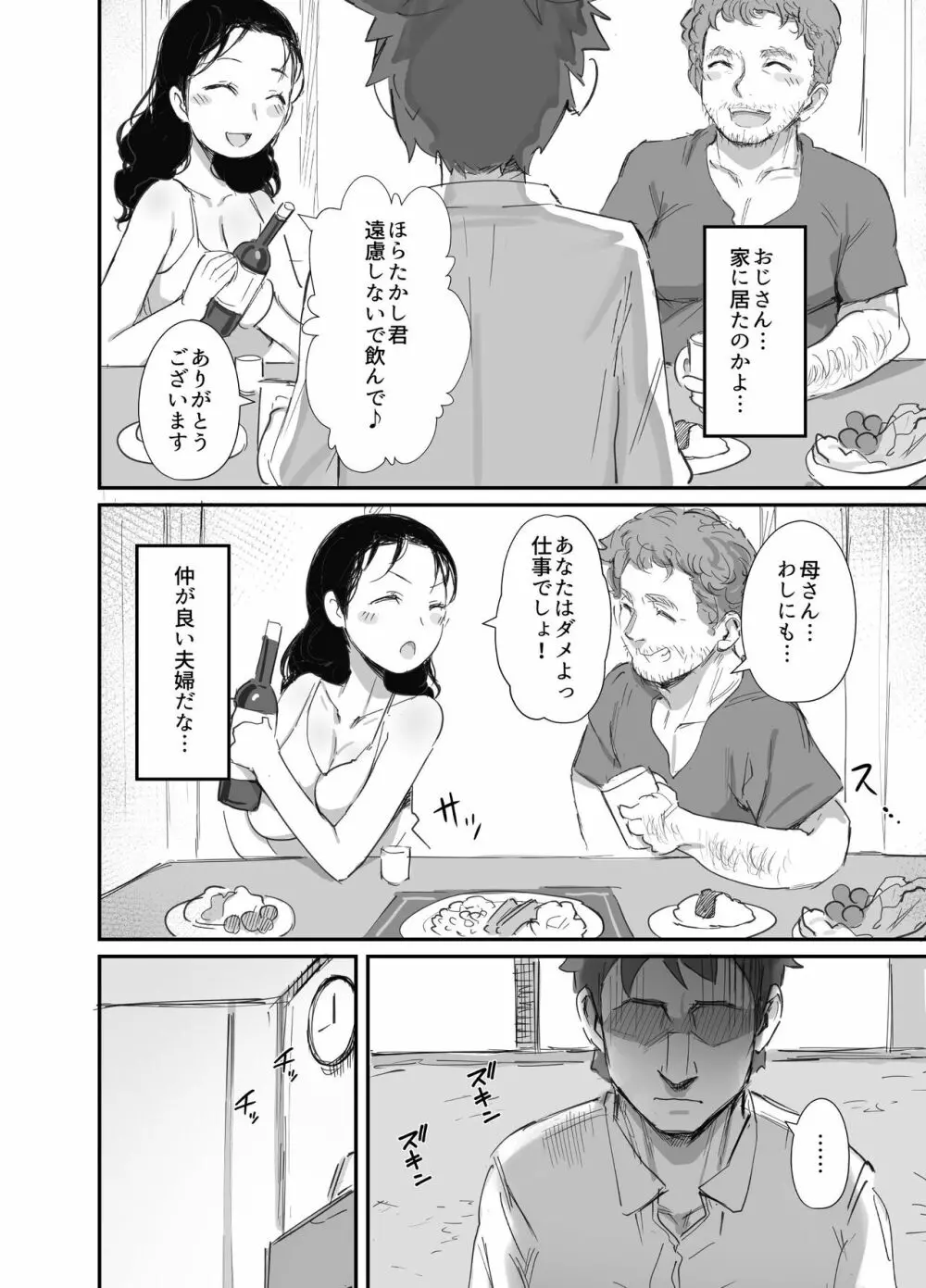 夏とおばさん2 - page8