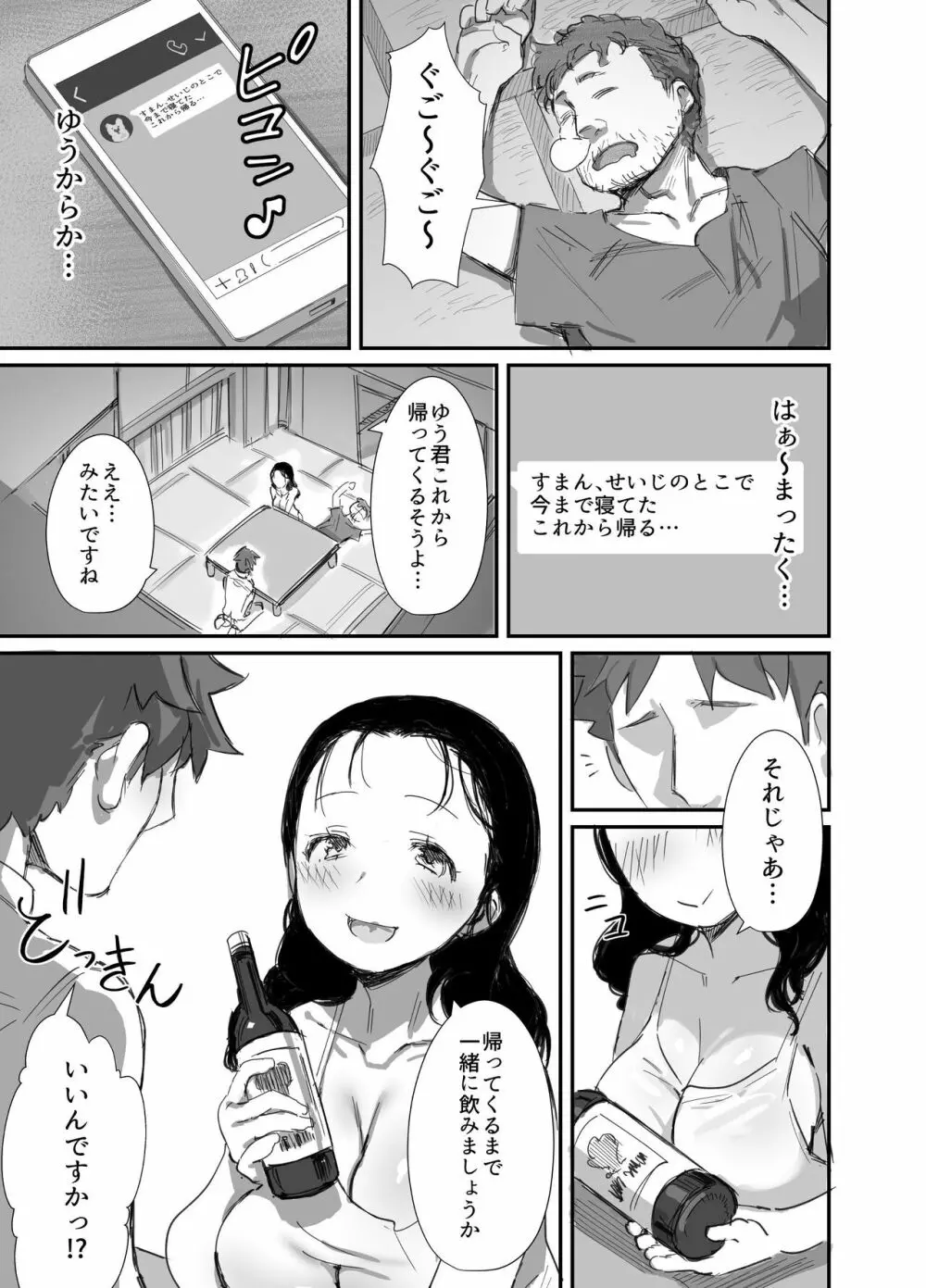 夏とおばさん2 - page9