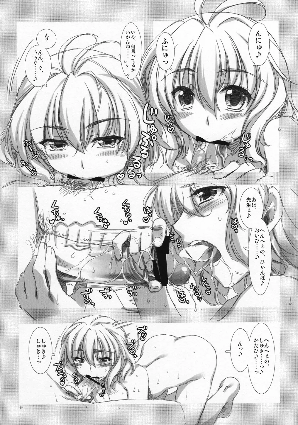 女の子の体はチョコレートで出来ている。 えきすぱーとになりました！番外編 - page5