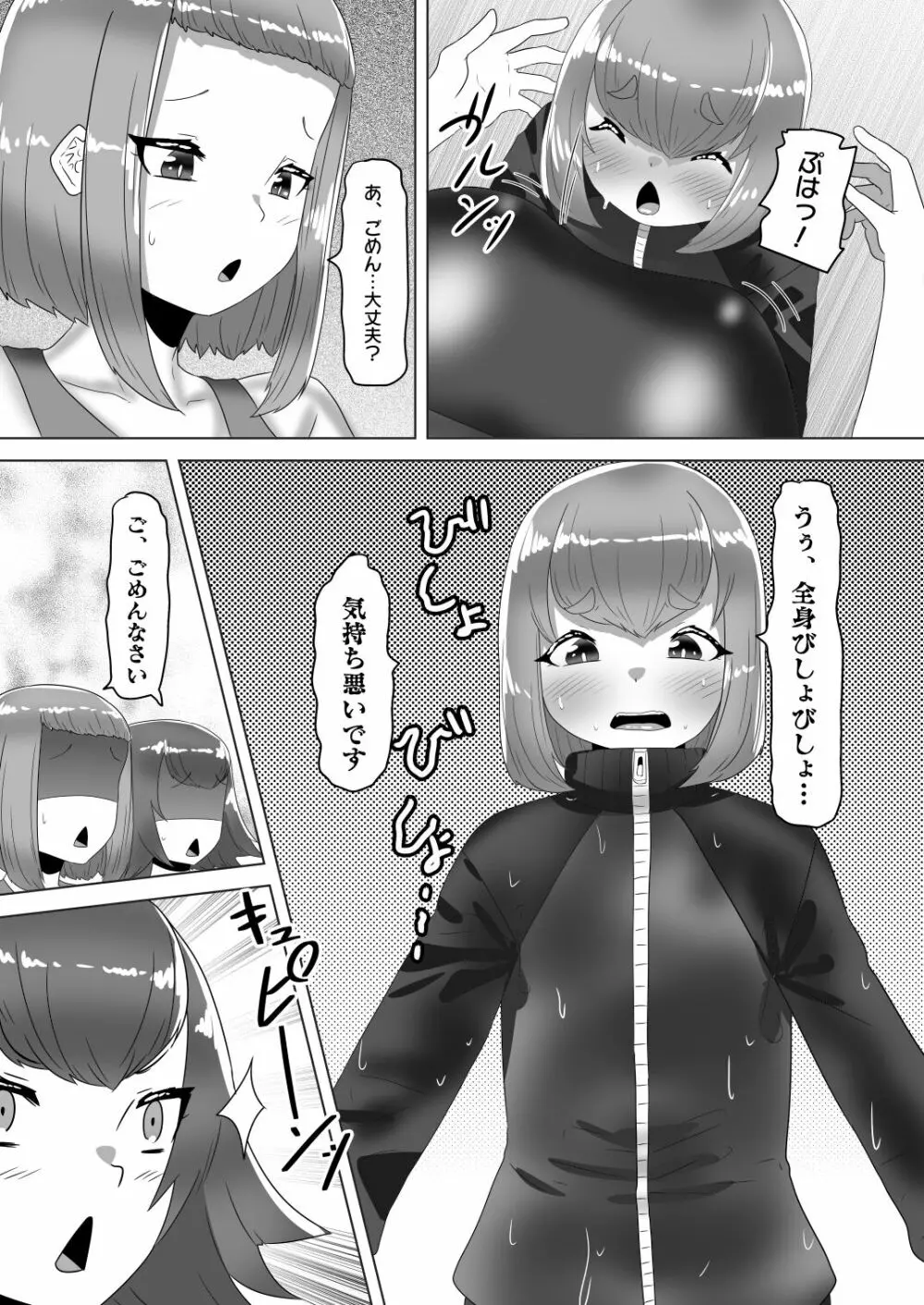 [日々草話 (アパッチ)] ふたなり女子バレー部の男の娘マネージャー～試験編2(プールで3P?)～ - page11