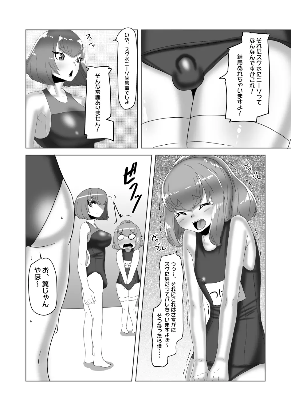 [日々草話 (アパッチ)] ふたなり女子バレー部の男の娘マネージャー～試験編2(プールで3P?)～ - page15