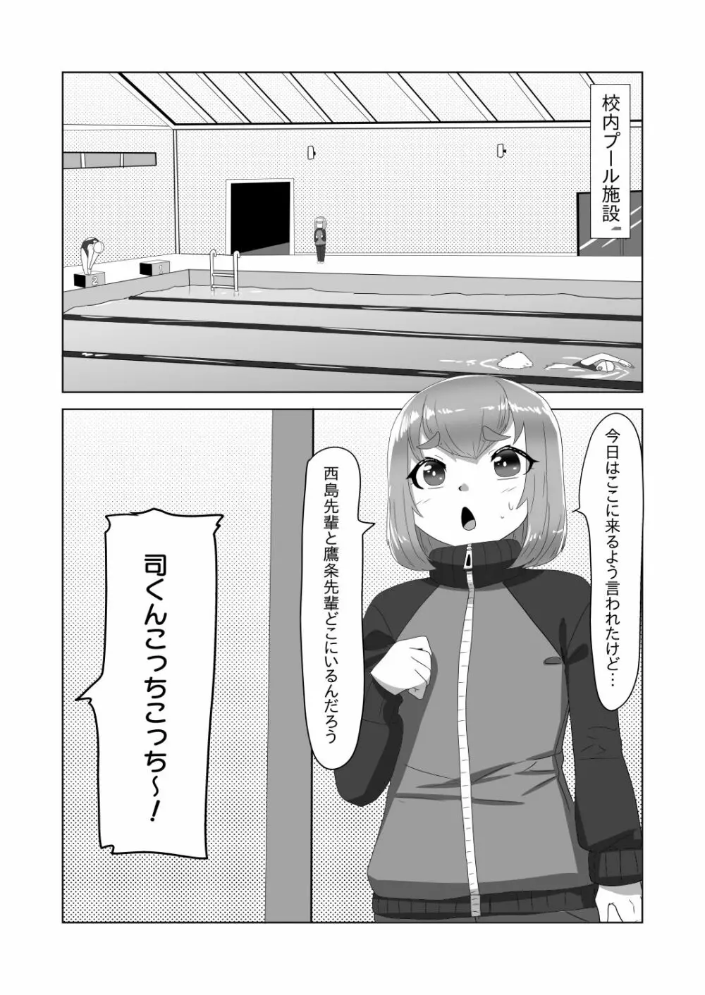 [日々草話 (アパッチ)] ふたなり女子バレー部の男の娘マネージャー～試験編2(プールで3P?)～ - page7