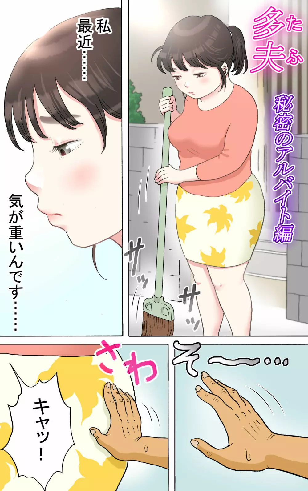 多夫 秘密のアルバイト編 - page3