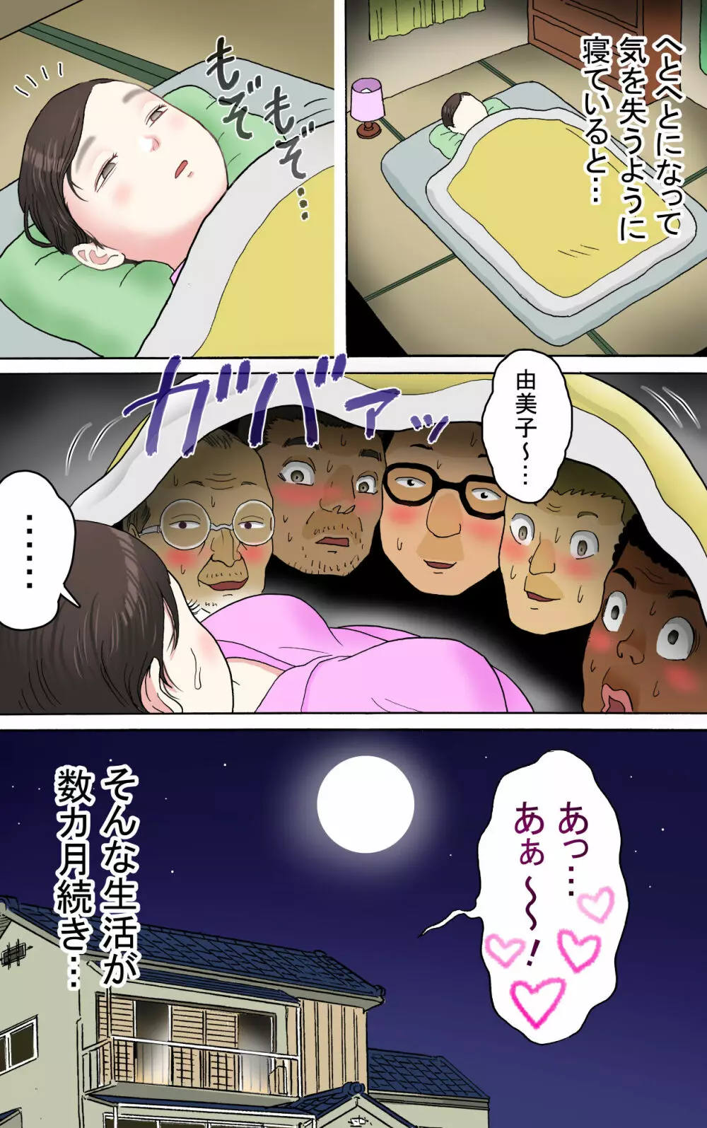 多夫 秘密のアルバイト編 - page46