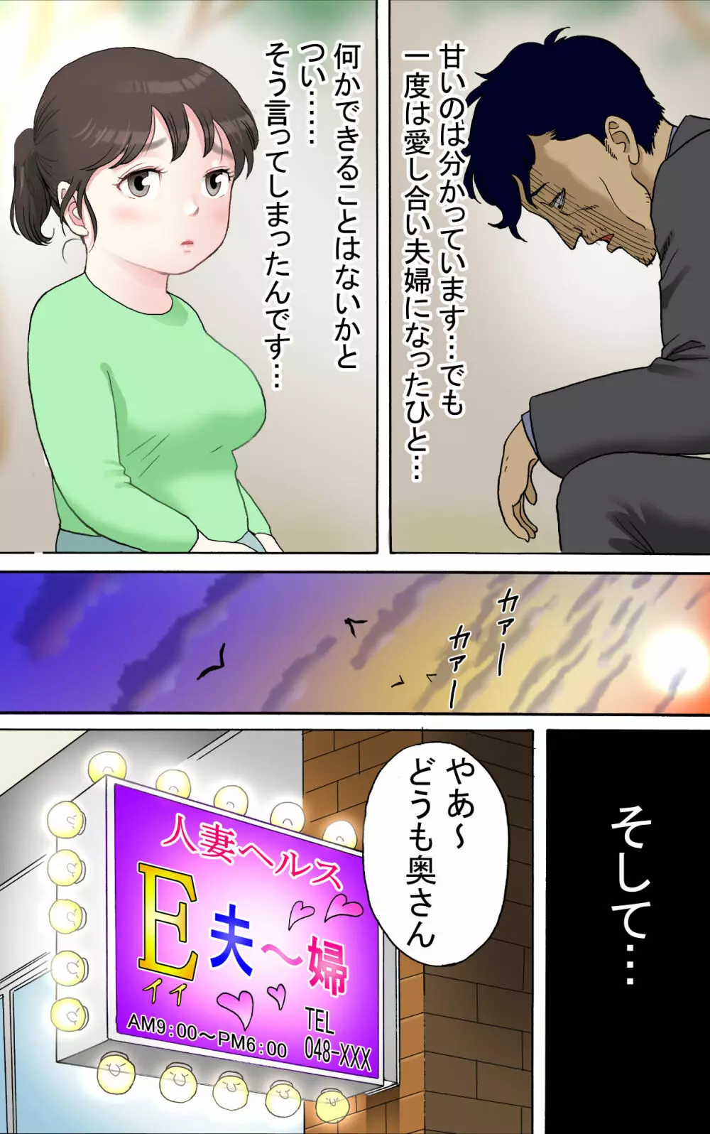 多夫 秘密のアルバイト編 - page6