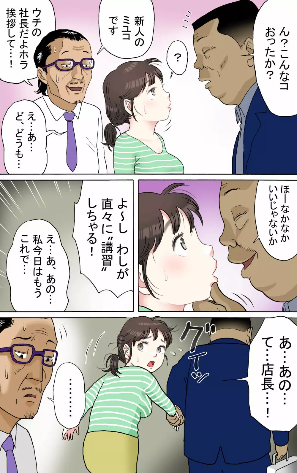 多夫 秘密のアルバイト編 - page77