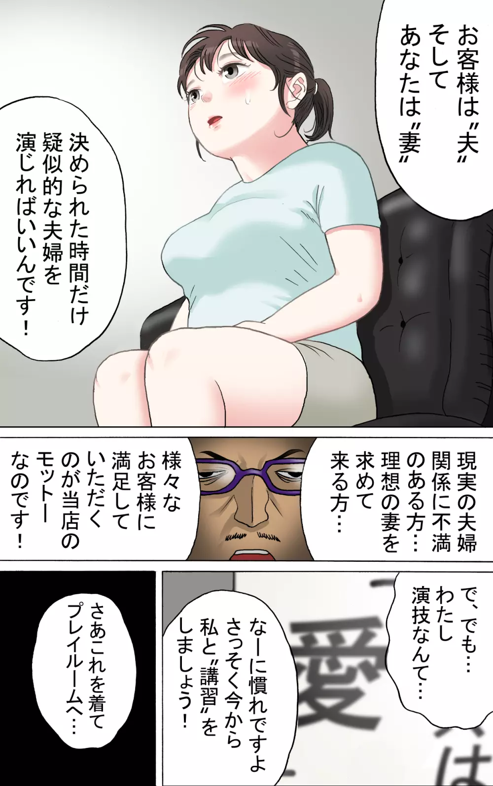 多夫 秘密のアルバイト編 - page8