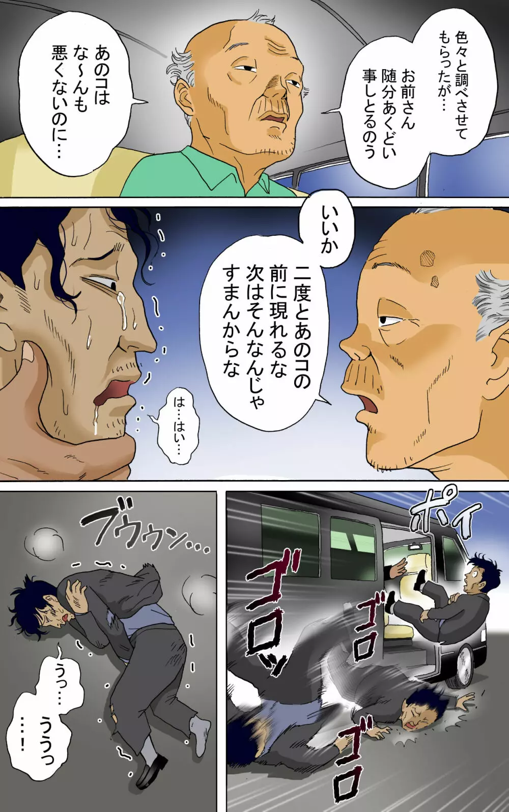 多夫 秘密のアルバイト編 - page99