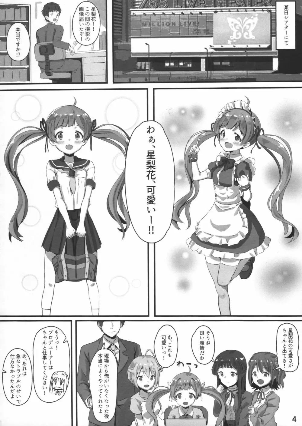 箱入り娘の遊び方 - page3