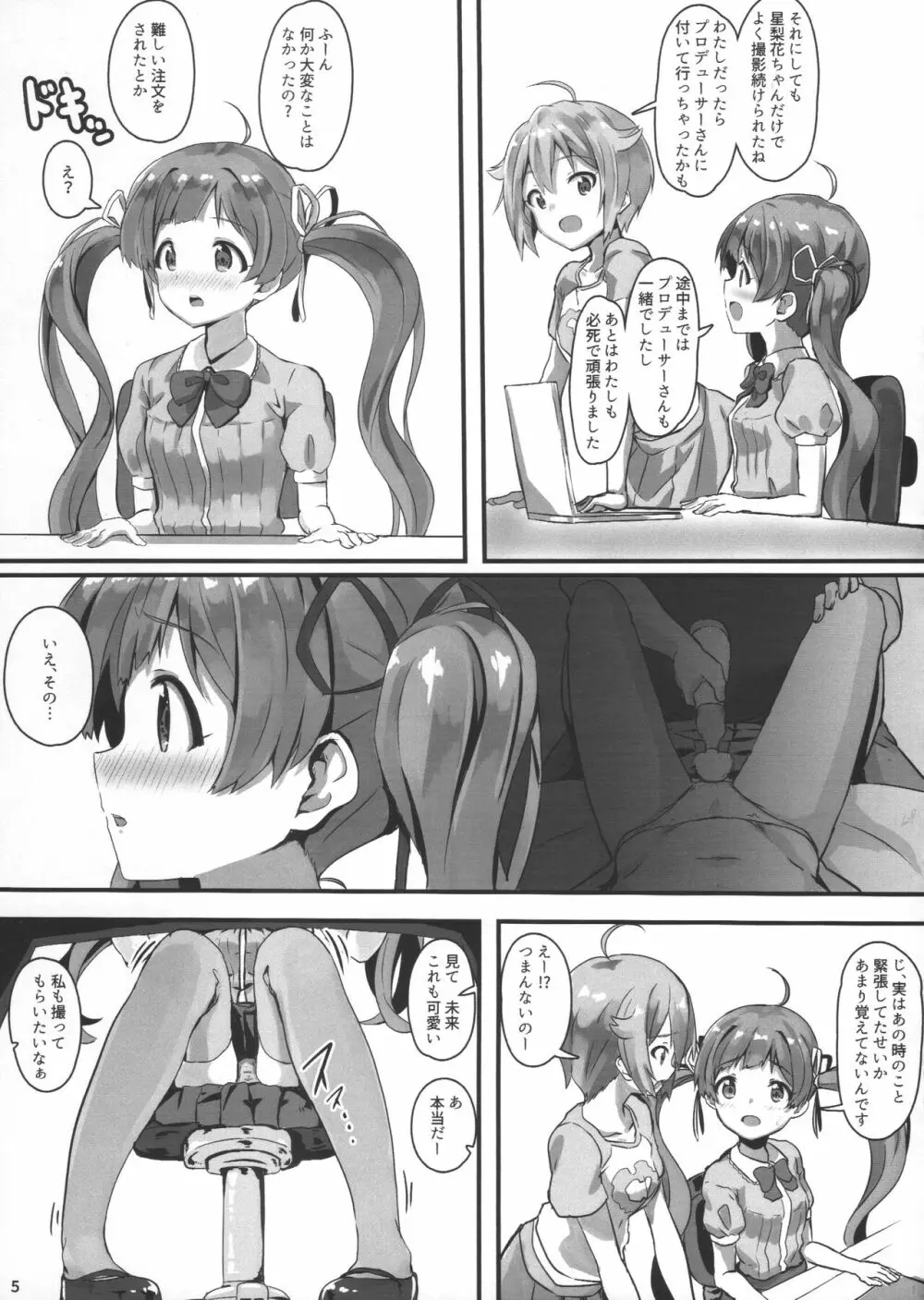 箱入り娘の遊び方 - page4