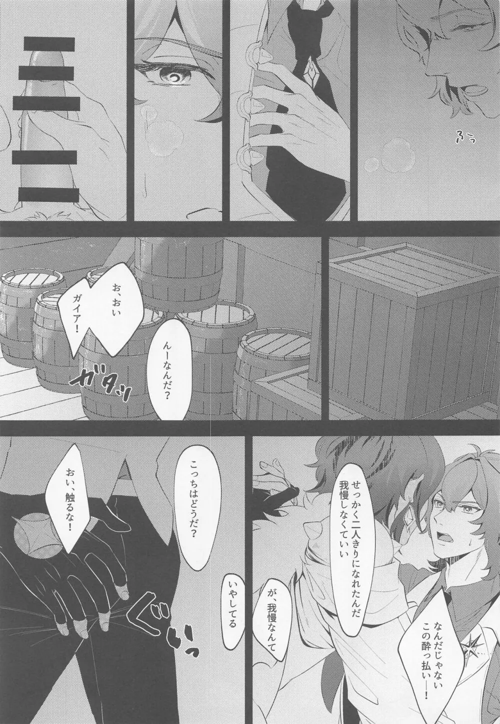 二色の泡 - page12