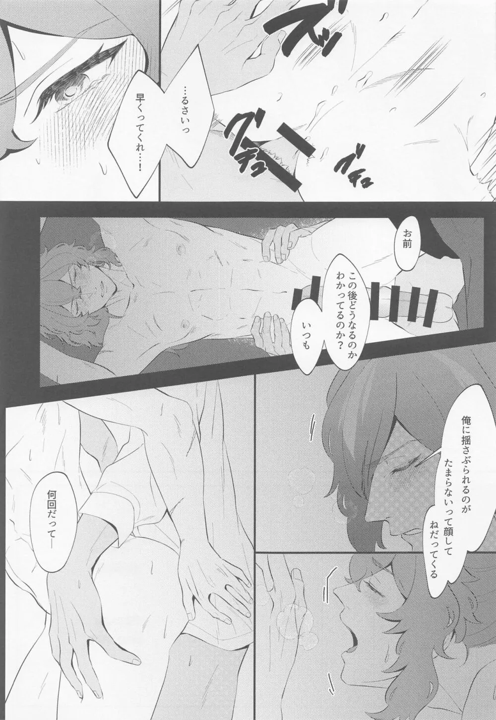 二色の泡 - page20